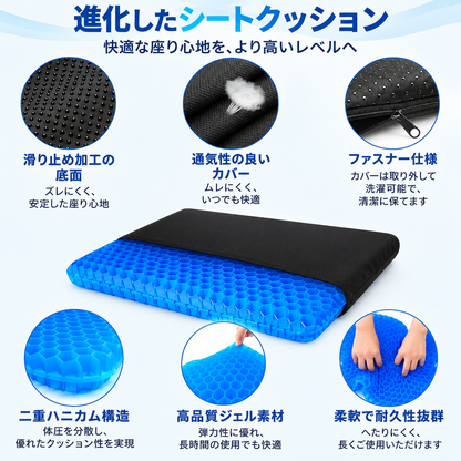 ComfortSeat™ 快適ジェルクッション