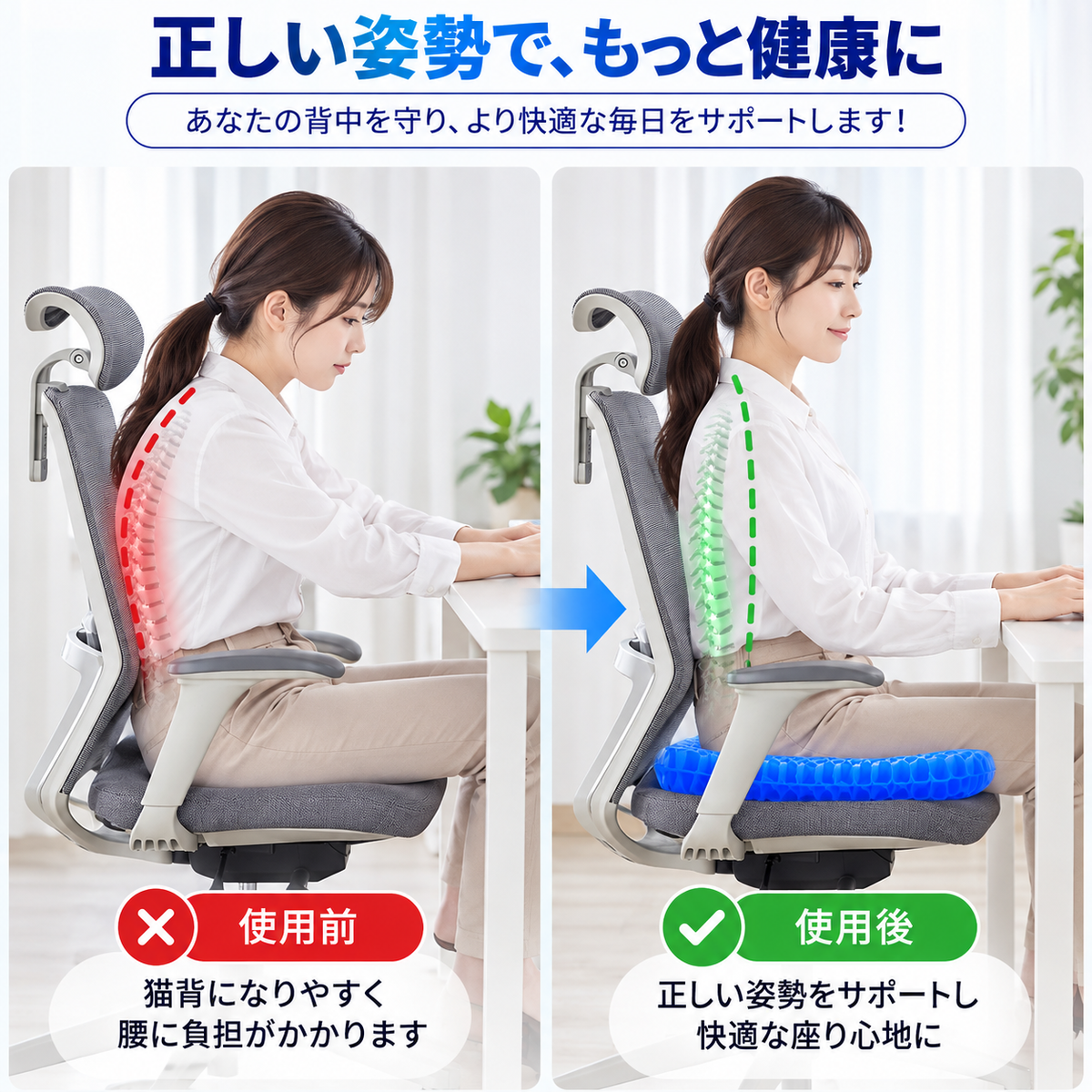 ComfortSeat™ 快適ジェルクッション