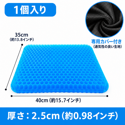 ComfortSeat™ 快適ジェルクッション