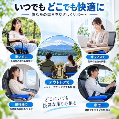 ComfortSeat™ 快適ジェルクッション